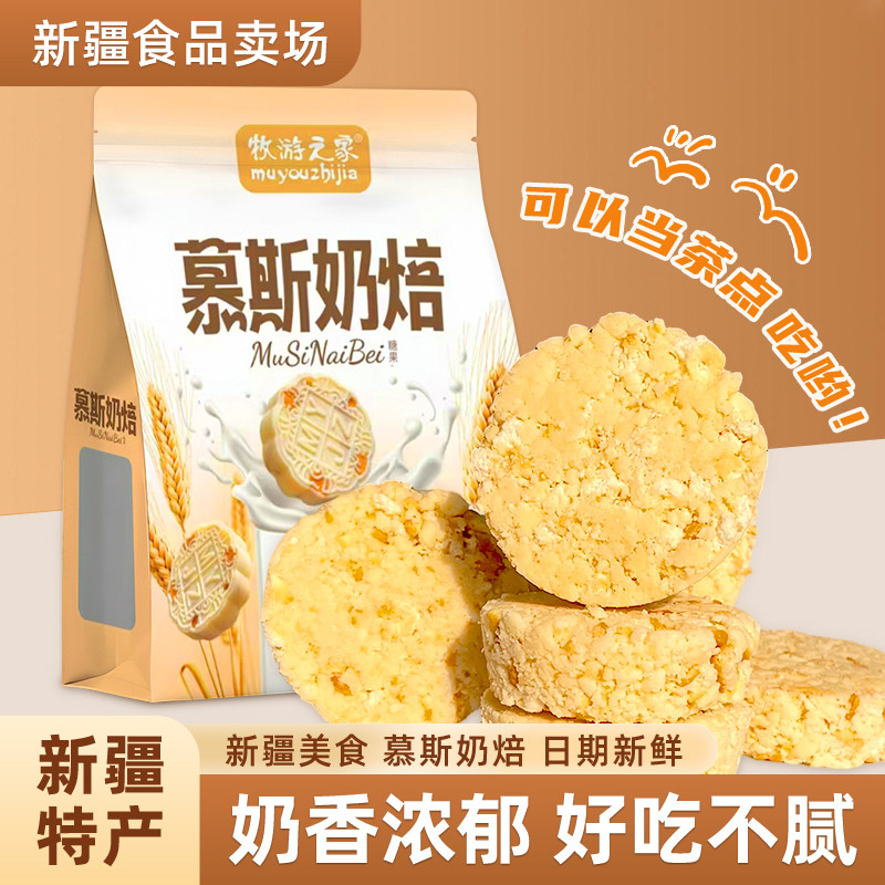 新疆特产牧游之家慕斯奶焙无蔗糖燕麦牛奶味黑五谷牛奶味248g茶点
