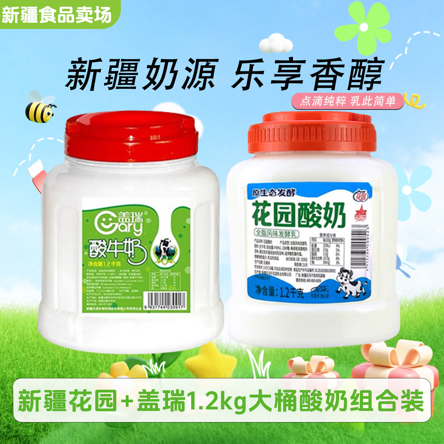 新疆天润盖瑞酸奶花园酸奶大桶装1.2kg网红原味浓缩风味酸奶包邮