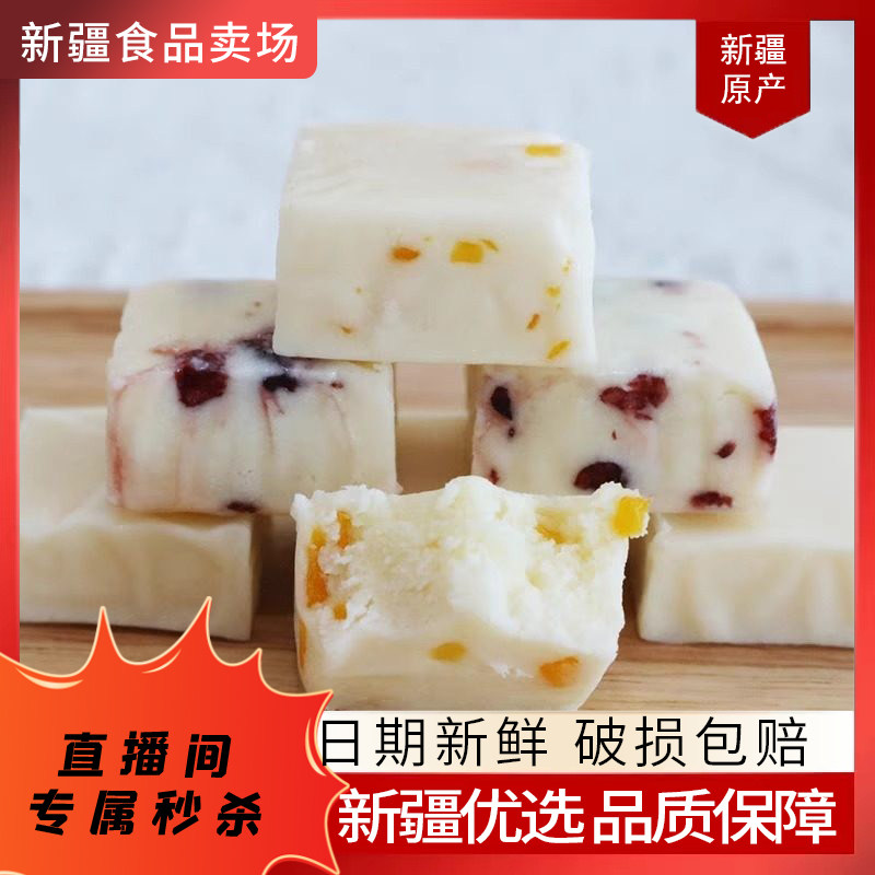 【关注可秒】新疆西域皇后酸奶豆腐块蔓越莓芒果原味奶制品奶块