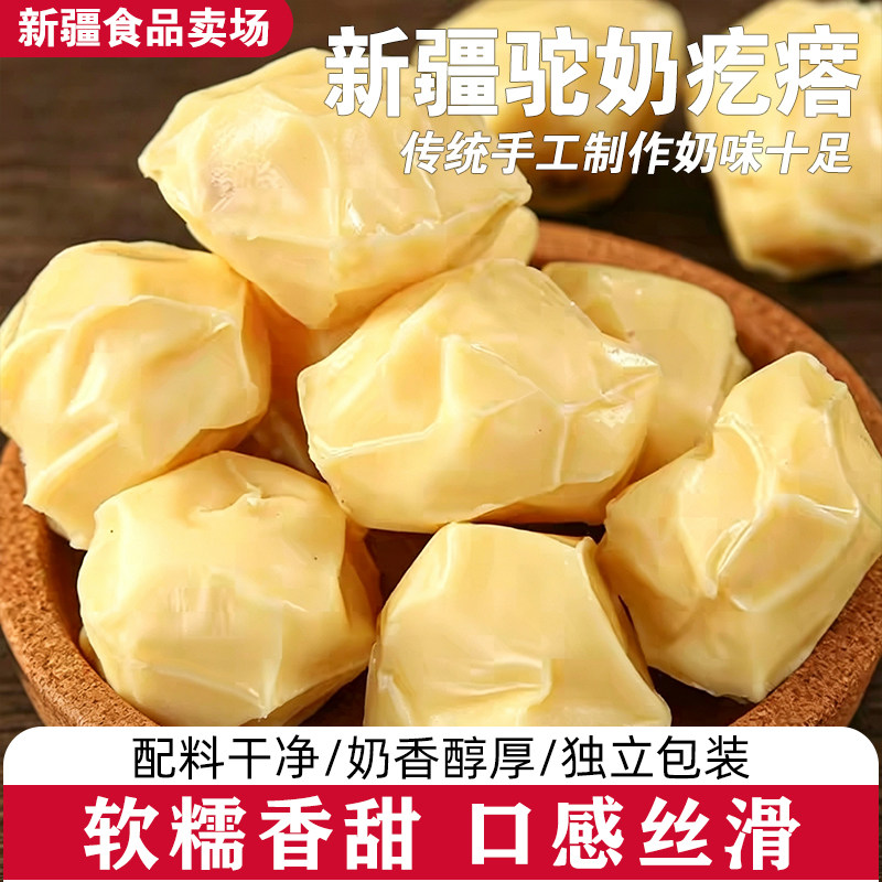 北疆与你驼奶疙瘩新疆特产无蔗糖奶疙瘩独立包装500g营养休闲零食