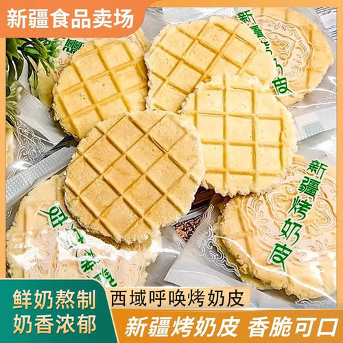 新疆西域呼唤烤奶皮100g*1袋