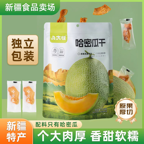 正宗新疆哈密瓜干产地直发独立装