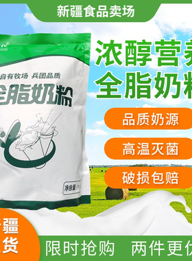 新疆新农全脂奶粉1kg*2袋装成人奶粉营养早餐奶粉