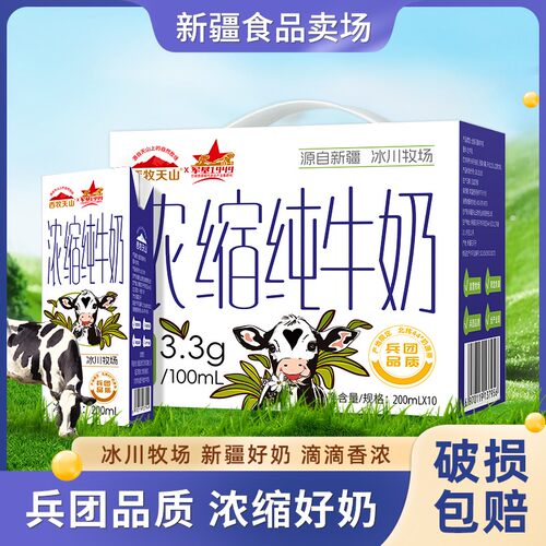 西牧天山浓缩纯牛奶3.3蛋白