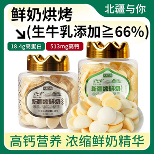 北疆与你烤鲜奶脆片新疆烤酸奶奶酥零食118g新疆特产烤奶条咖啡味