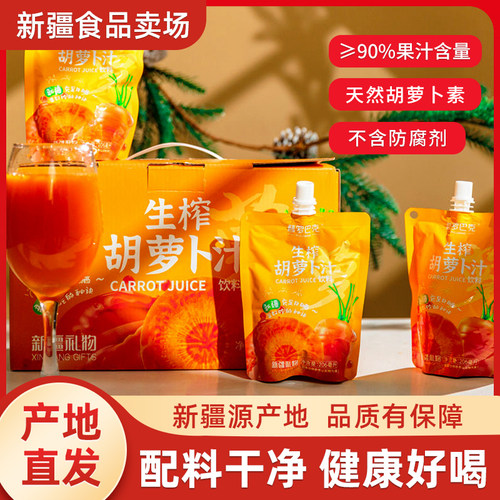 新疆胡萝卜汁番茄石榴生榨饮料