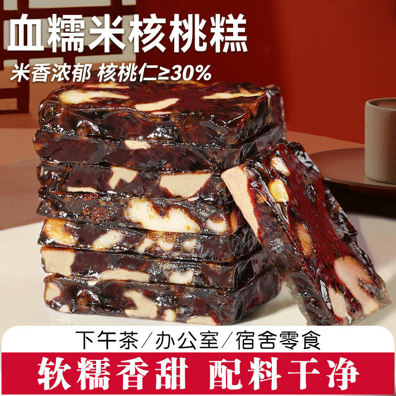 血糯米核桃糕新疆特产新中式坚果糕点心休闲零食办公室零食260g