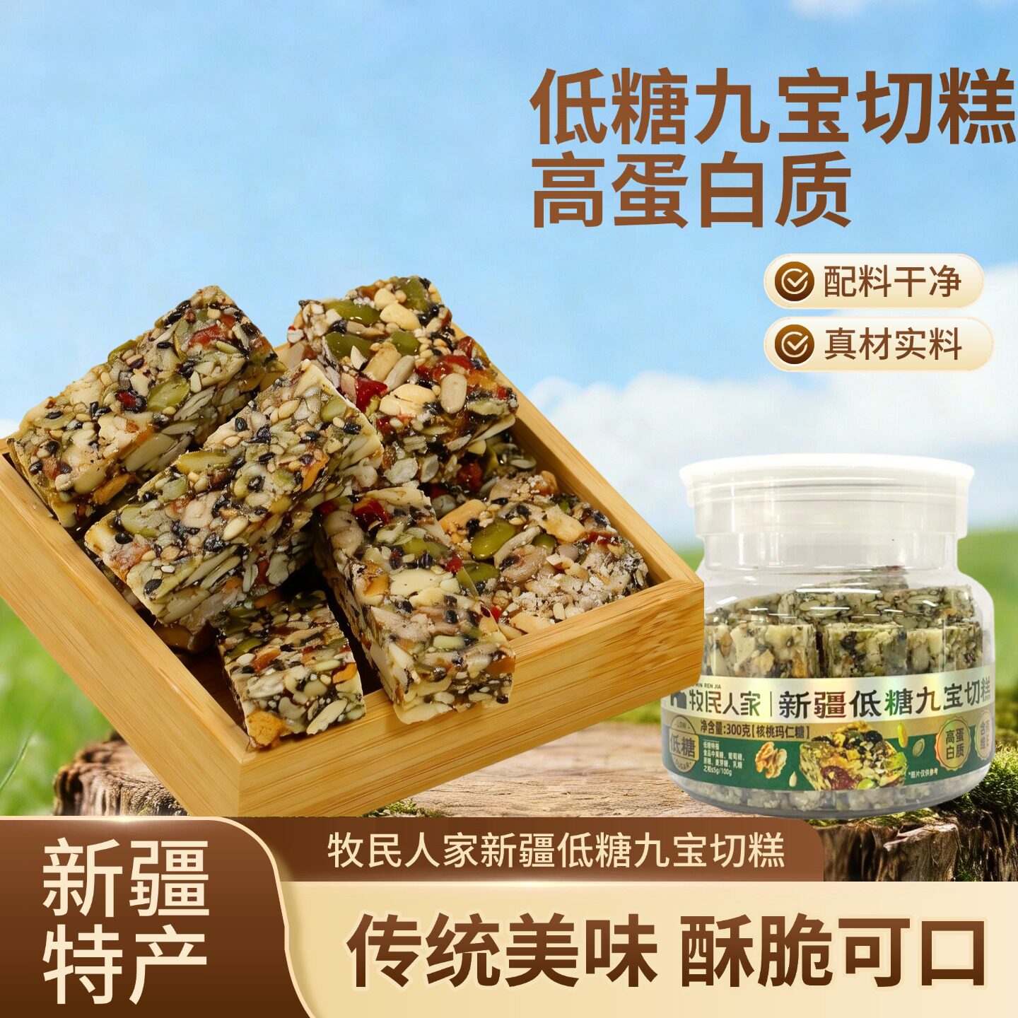 牧民人家低糖九宝切糕新疆正宗手工切糕300g核桃玛仁糖新疆特产