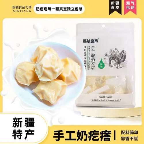 西域皇后驼奶疙瘩纯手工正宗零食
