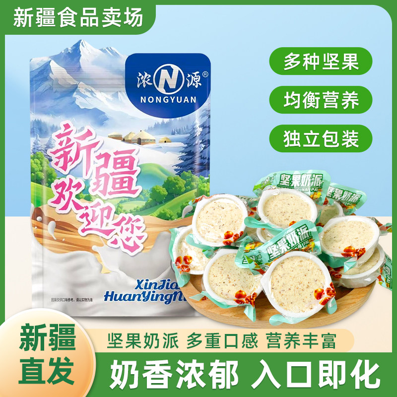新疆特产牧游之家浓源坚果奶派260g坚果奶挞独立真空包装休闲零食