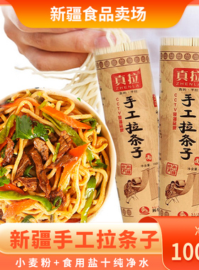 新疆手工拉条子1000g真拉拌面圆面条非挂面手擀面纯手工拉面速食