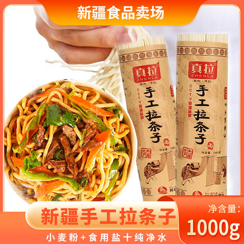 新疆手工拉条子1000g手擀面