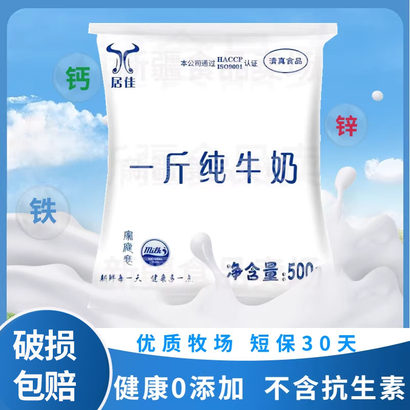 【新鲜日期】居佳鲜牛奶纯牛奶一斤装500g*10袋整箱牛奶