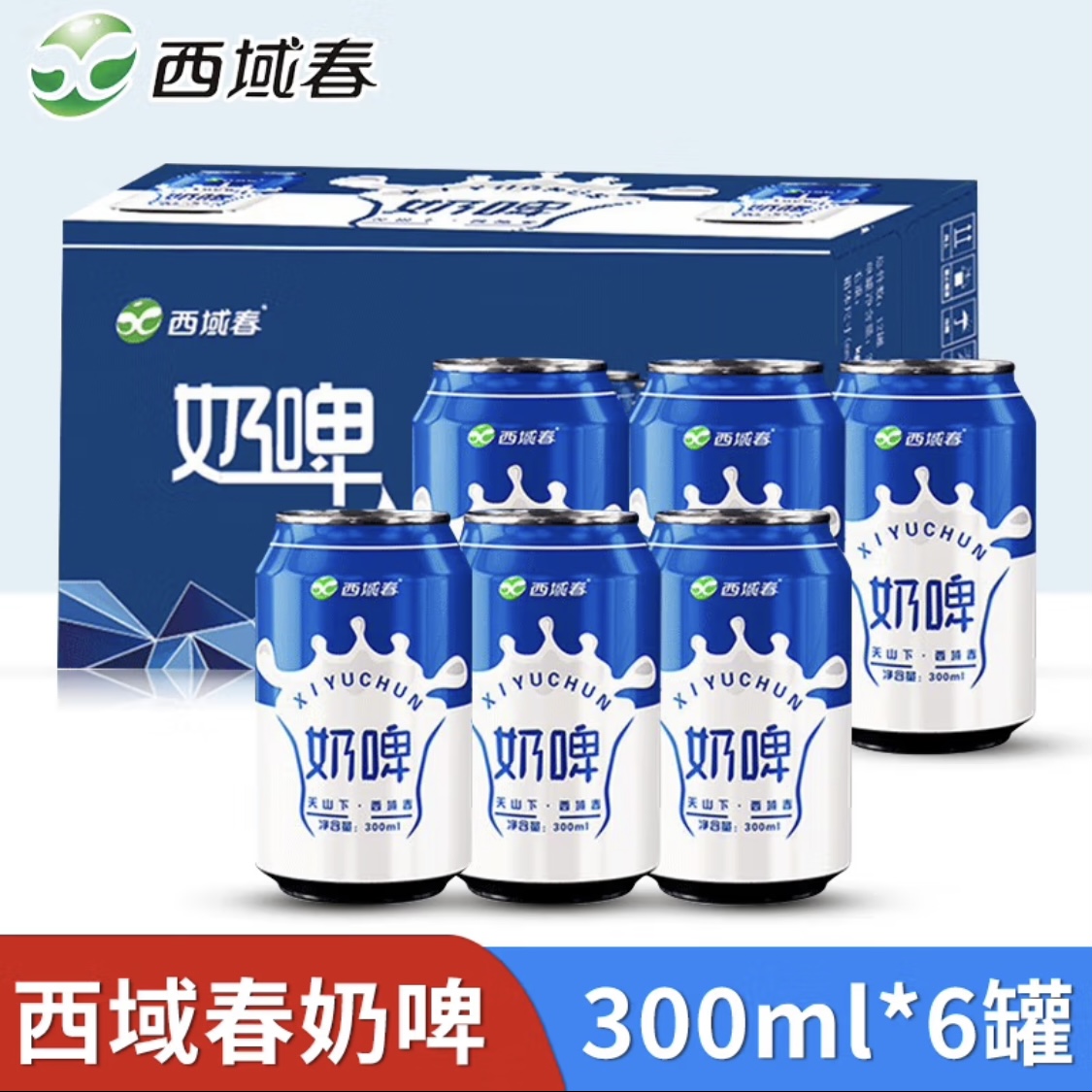 新疆西域春奶啤乳酸菌300ml*12罐