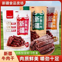 疆域皇后牛肉干五香香辣孜然味