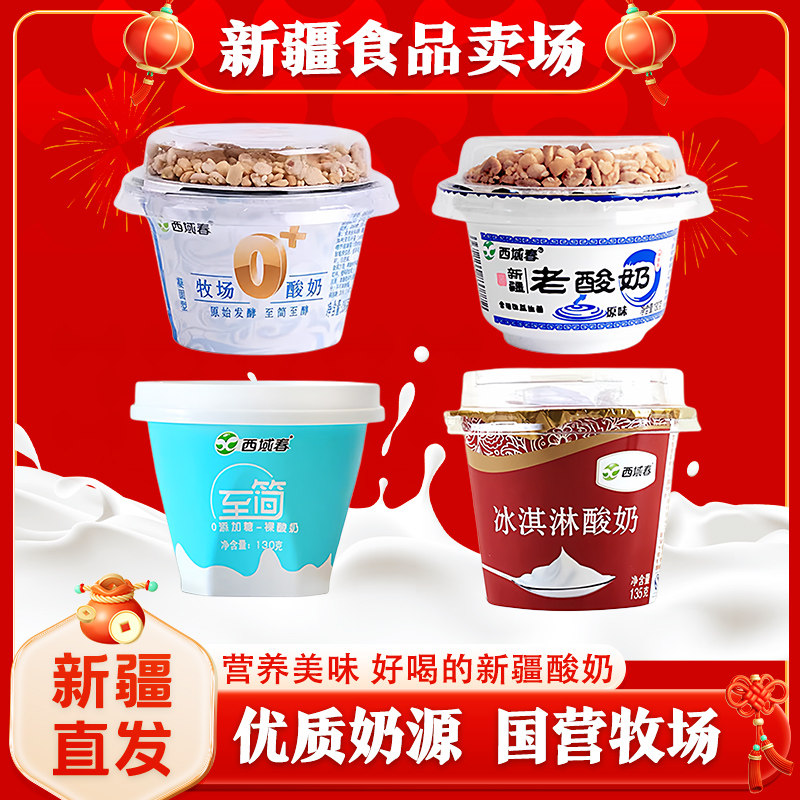 西域春酸奶新疆老酸奶碗装益生菌180g*12杯整箱坚果低温杯装特产,咖啡/麦片/冲饮,低温酸奶,淘宝优惠券,粉丝福利购,淘宝优惠卷