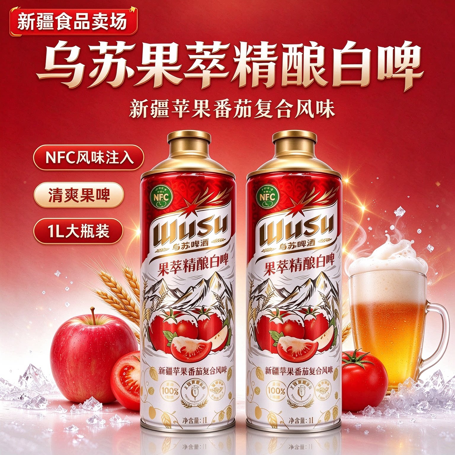 乌苏精酿啤酒果萃苹果番茄啤酒哈密瓜啤酒乐堡精酿啤酒嘉士伯