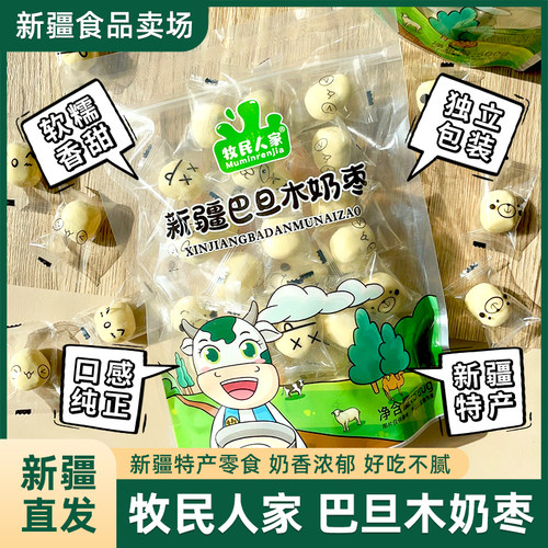 新疆牧民人家奶枣网红奶枣巴旦木仁大杏仁夹心奶枣500g新疆特产