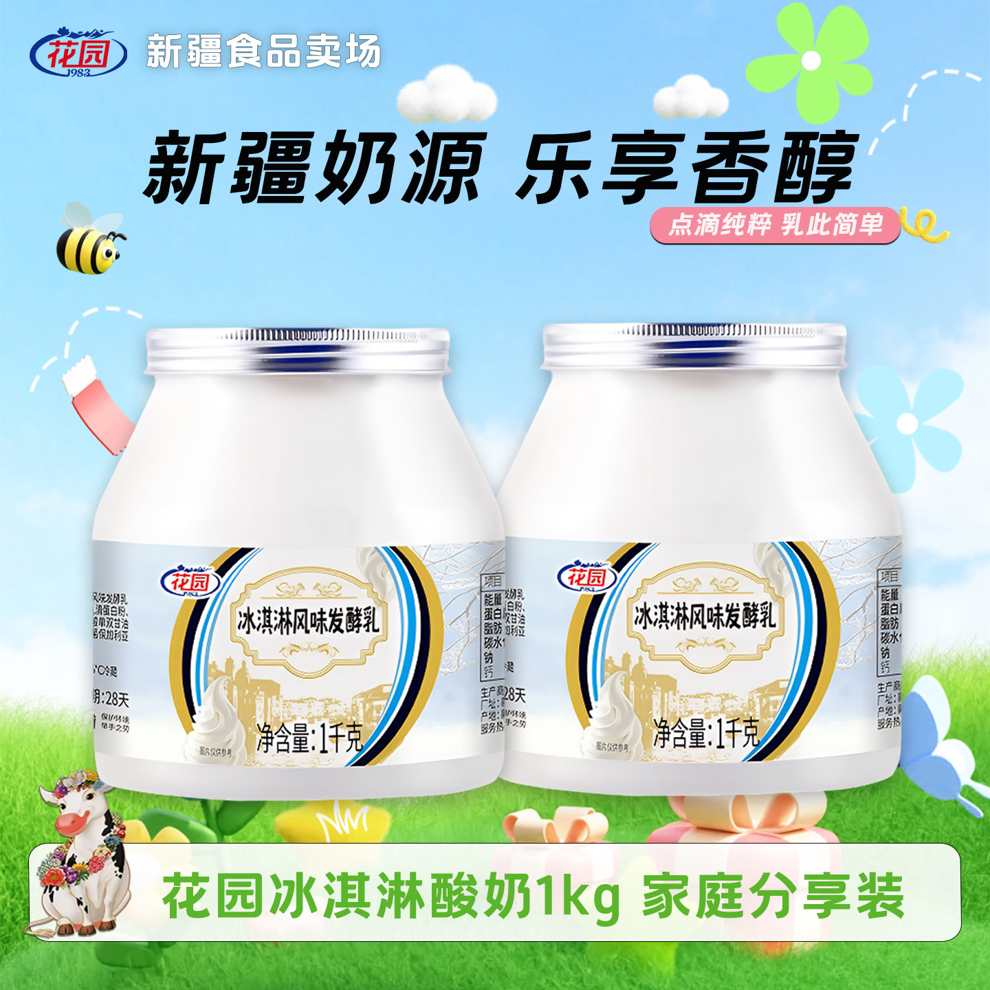 花园冰淇淋酸奶1kg*2桶