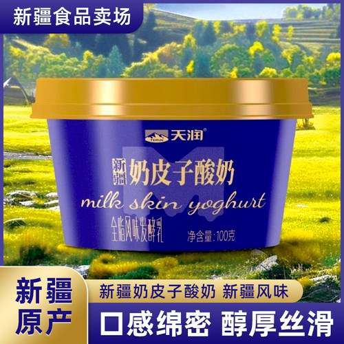 新疆天润奶皮子酸奶100g*6杯低温酸奶全脂风味发酵乳营养酸奶