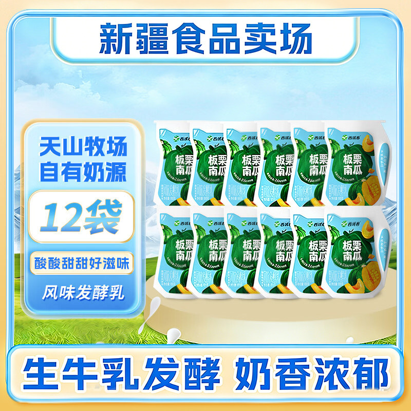 新疆西域春板栗南瓜酸奶风味发酵乳180g*12袋新疆健康营养酸奶