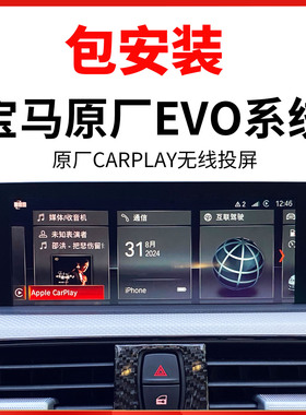 适用于宝马123457系EVO大屏导航ID6系统X1X3主机刷carplay改装NBT