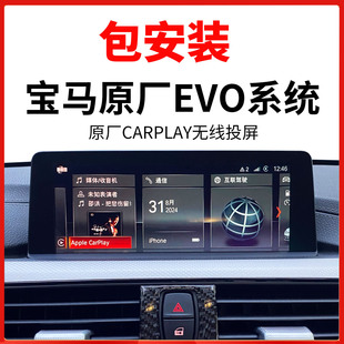 NBT 适用于宝马123457系EVO大屏导航ID6系统X1X3主机刷carplay改装
