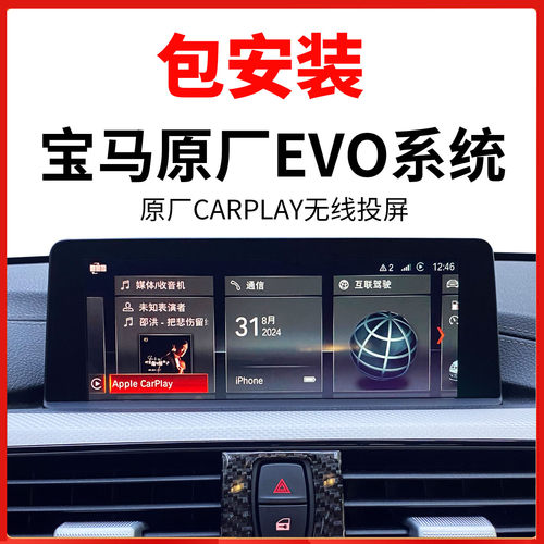 宝马老款改新款EVO系统主机大屏