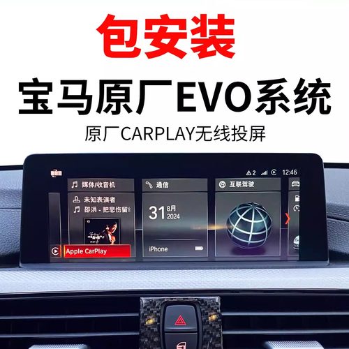 宝马EVOID6主机全屏无线Carplay