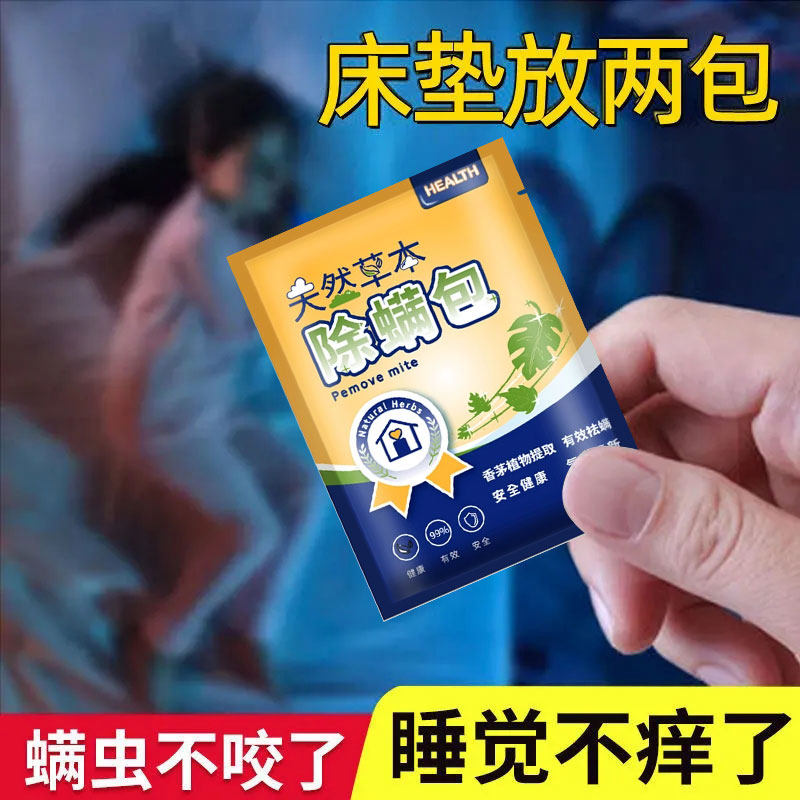 天然本草除螨包床上用防螨虫包祛螨虫药包枕头贴蝻剂除螨虫神器,洗护清洁剂/卫生巾/纸/香薰,足贴,淘宝优惠券,粉丝福利购,淘宝优惠卷