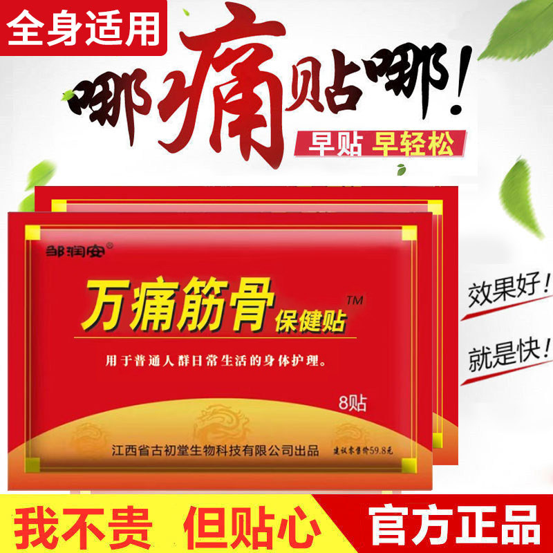 【万痛筋骨贴200贴】万痛颈椎贴膝盖贴暖贴热贴自发热膏贴,洗护清洁剂/卫生巾/纸/香薰,足贴,淘宝优惠券,粉丝福利购,淘宝优惠卷