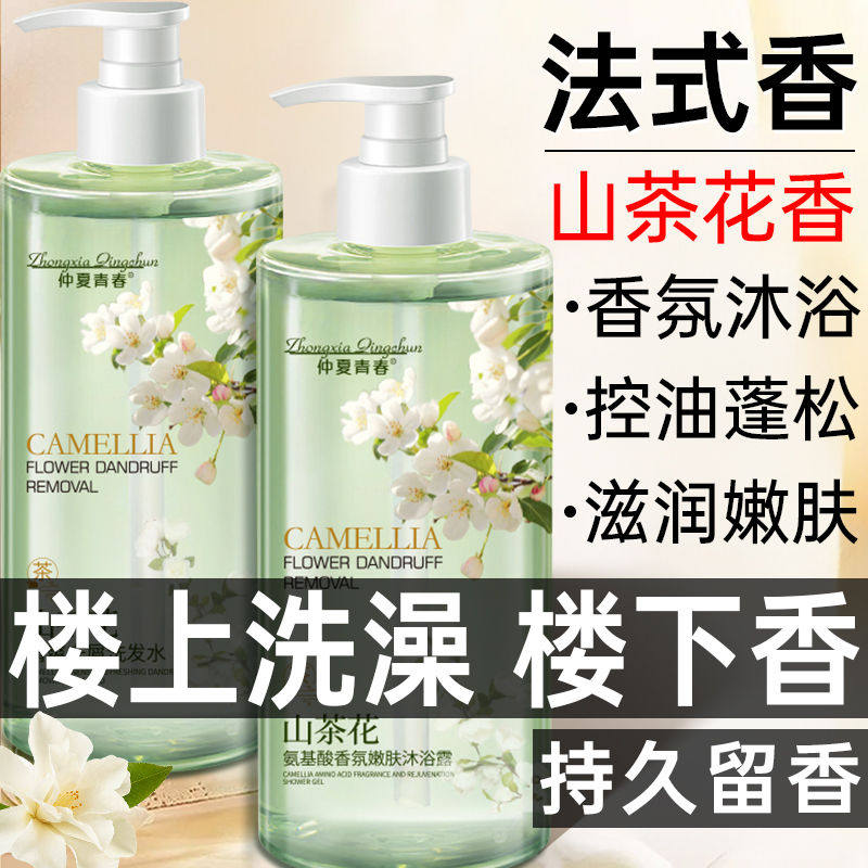 山茶花氨基酸去屑洗发露控油除螨止痒蓬松柔顺洗发水嫩肤沐浴露乳,美发护发/假发,洗发水,淘宝优惠券,粉丝福利购,淘宝优惠卷