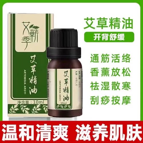 艾草精油刮痧推拿开背按摩拔罐艾灸油泡脚泡澡香薰艾叶舒缓疲劳