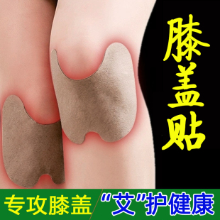 膝盖关节艾草贴膝盖艾草肩周贴腰椎贴 艾草膝盖帖正品 特价 正品
