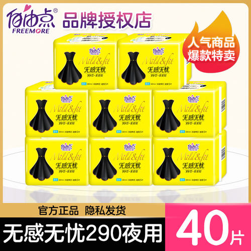 自由点290mm无感无忧组合卫生巾