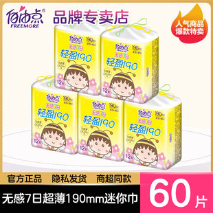 自由点卫生巾190mm迷你巾带护翼超薄透气棉柔旗舰官网批特价正品