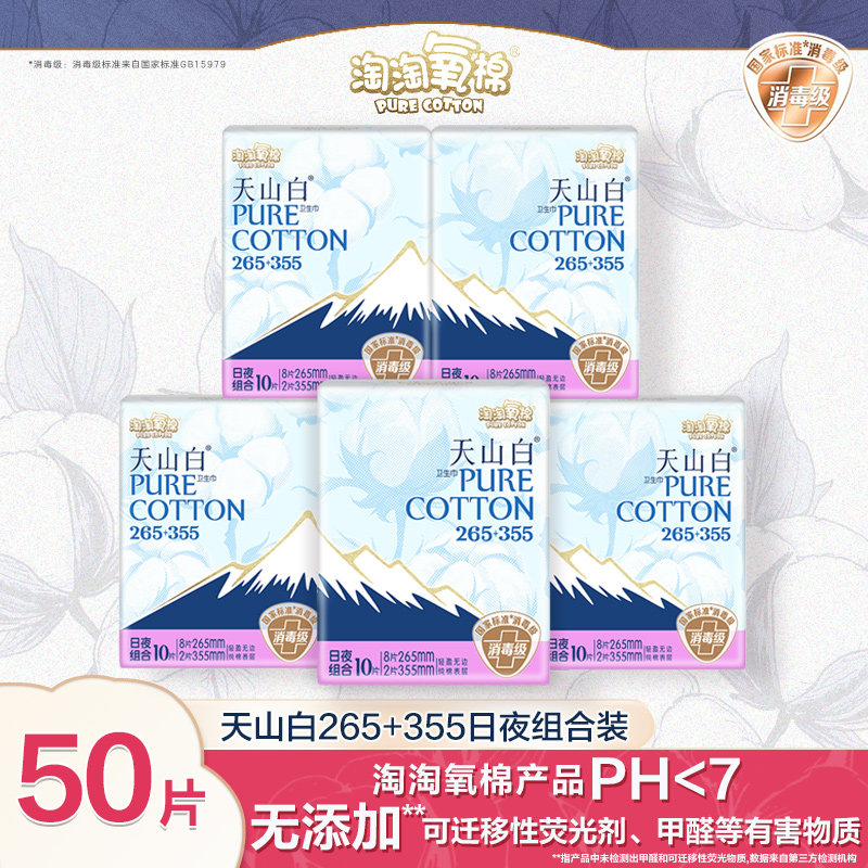 淘淘氧棉卫生巾天山白日夜组合消毒级超薄纯棉姨妈巾正品整箱批发