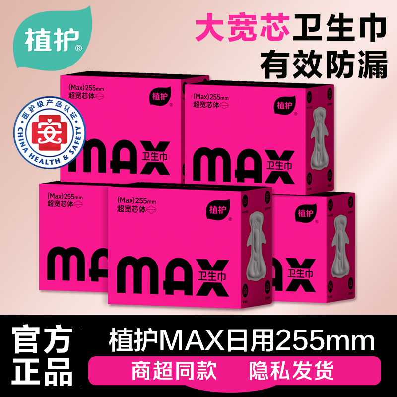 植护MAX卫生巾日用255mm医护级正品超薄加宽大护翼姨妈巾旗舰女