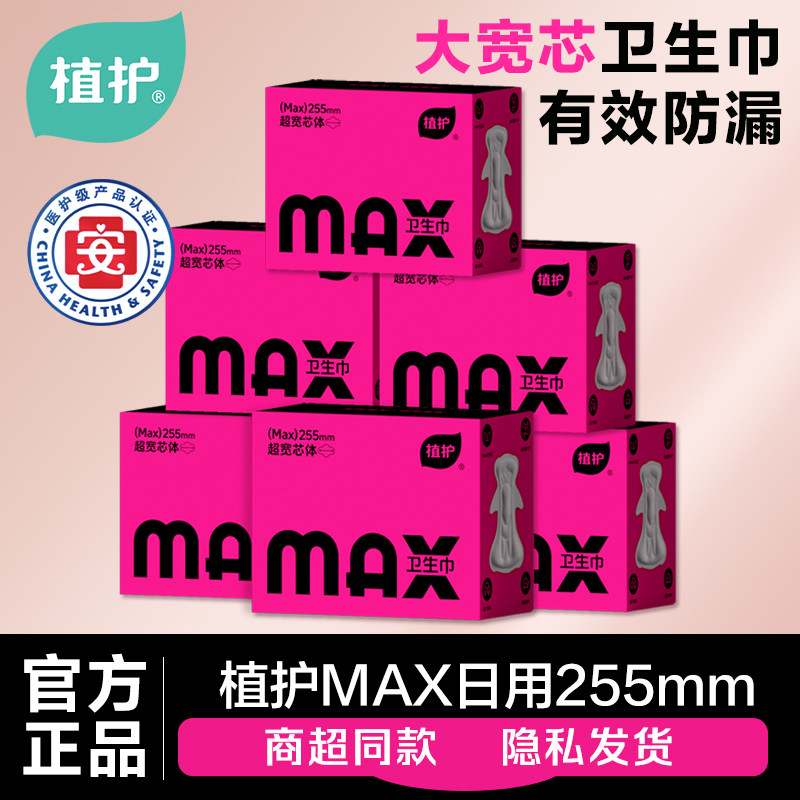 植护MAX卫生巾医护级加宽大护翼日用255mm正品超薄姨妈巾旗舰女