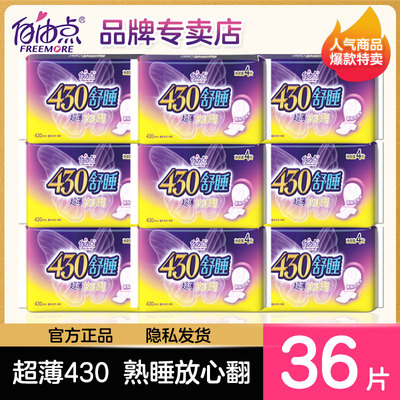 自由点夜用棉超薄430mm卫生巾