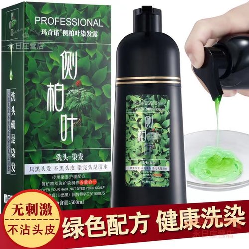 玛奇诺一洗黑纯植物盖白发染发剂