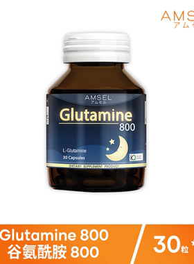 Glutamine谷氨酰胺泰国AMSEL睡眠缓解压力提精力降皮质醇
