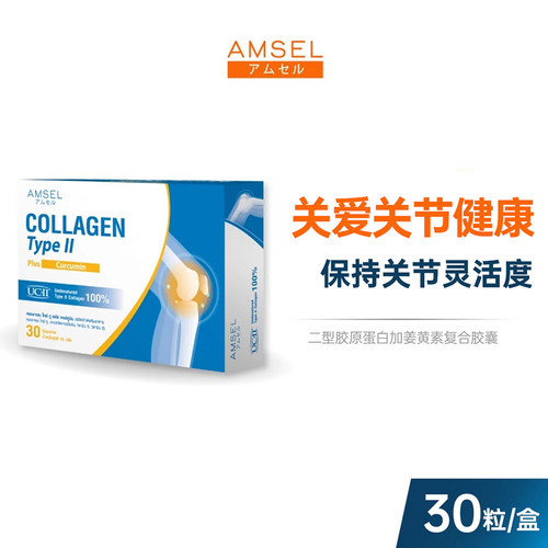 AMSEL 二型胶原蛋白加姜黄素胶囊 30粒