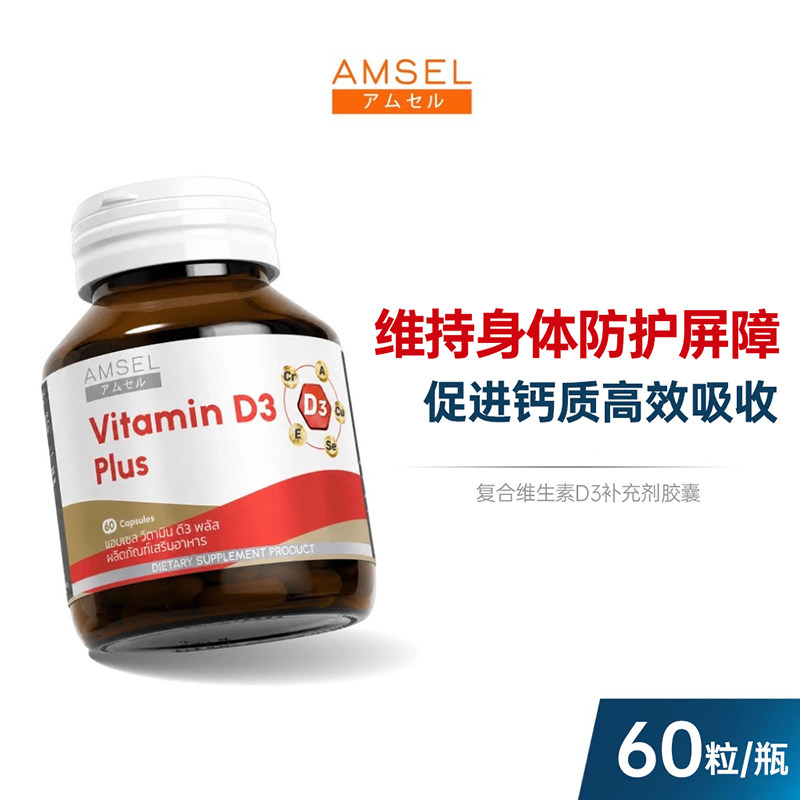AMSEL 维生素D3胶囊 60粒