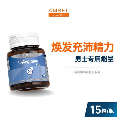 AMSEL L-精氨酸胶囊15粒