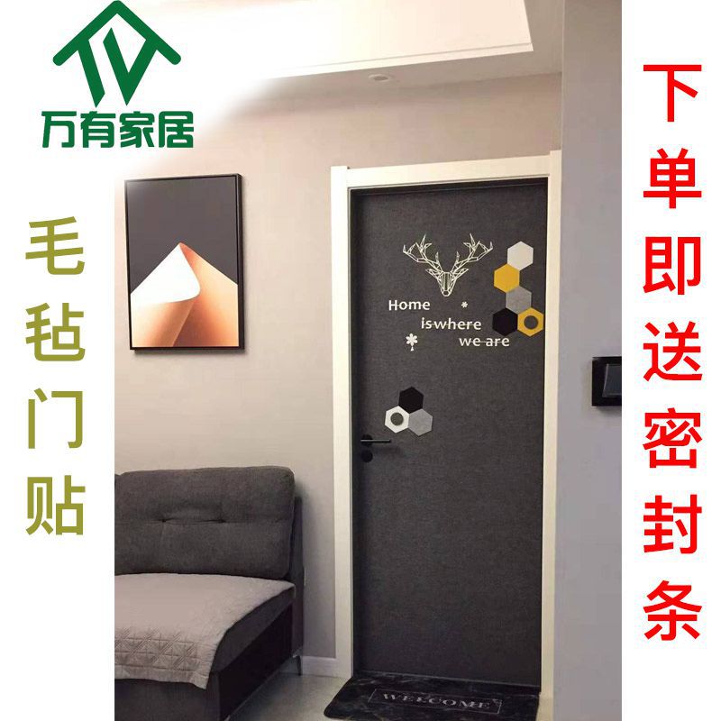 入户防盗门卧室门毛毡门贴自粘保温隔音降噪定制出租房旧木门翻新