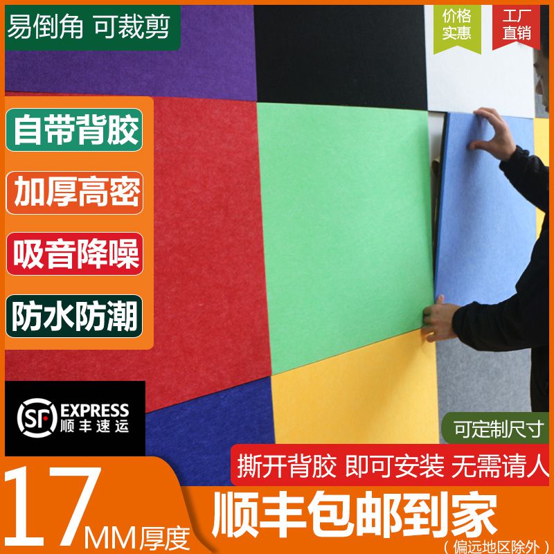 聚酯纤维隔音板吸音板自粘墙体卧室内ktv琴房专用消音棉面墙装饰