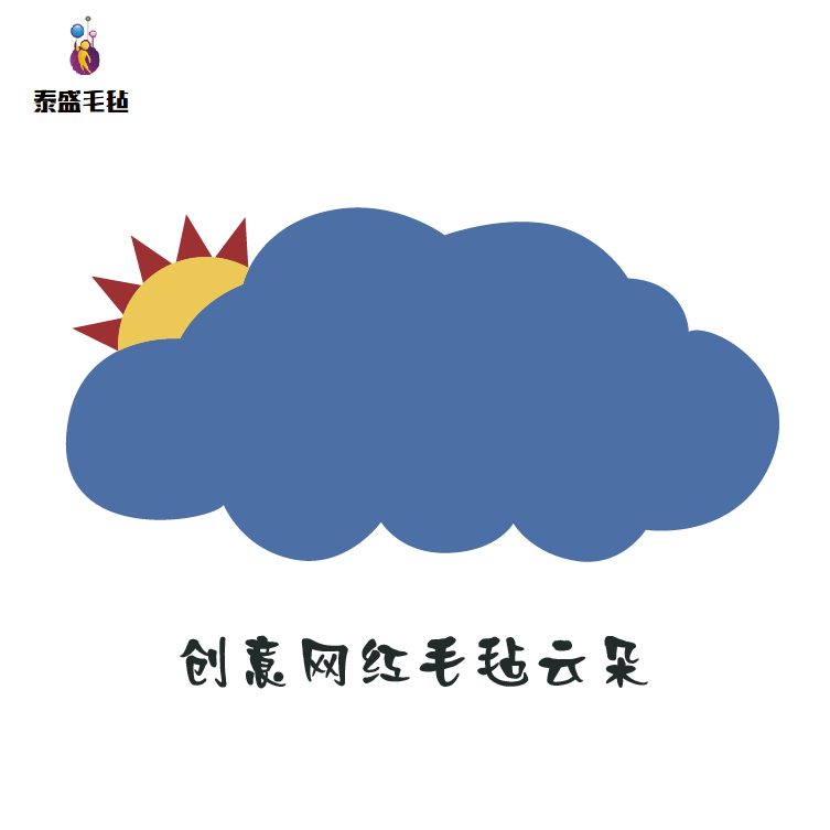 照片墙免打孔房间装饰照片挂墙自粘贴网红创意云朵毛毡墙贴背景板