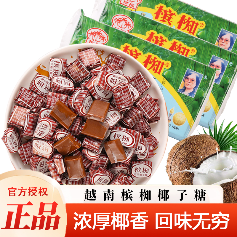越南槟椥可可椰子糖老式特浓传统非海南特产小时候糖果零食商用