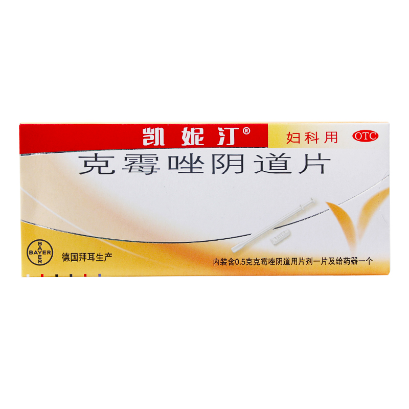 【凯妮汀】克霉唑阴道片0.5g*1片/盒